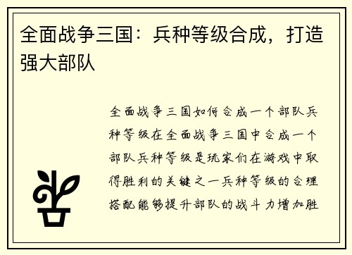 全面战争三国：兵种等级合成，打造强大部队