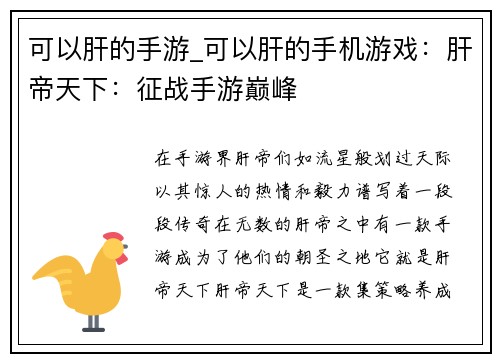 可以肝的手游_可以肝的手机游戏：肝帝天下：征战手游巅峰